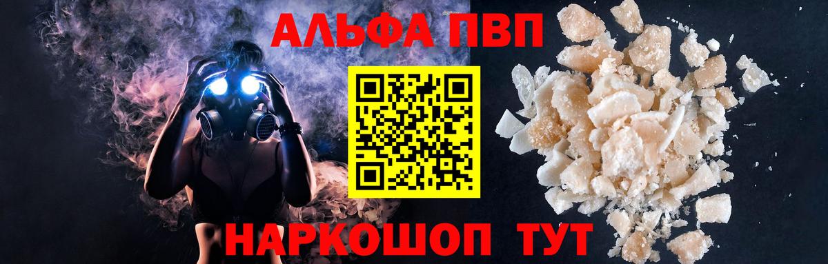 Железноводск  Alfa_PVP VHQ  A PVP СК  Alpha-PVP мука  Вход с VPN 