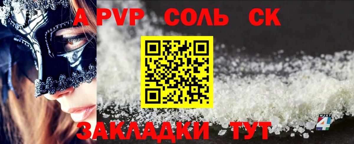 Альфа ПВП крисы CK Железноводск