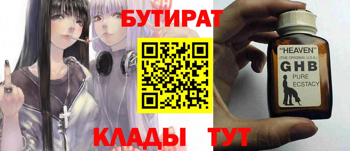 Бутират  Вход с VPN  Железноводск  Бутират жидкий экстази 