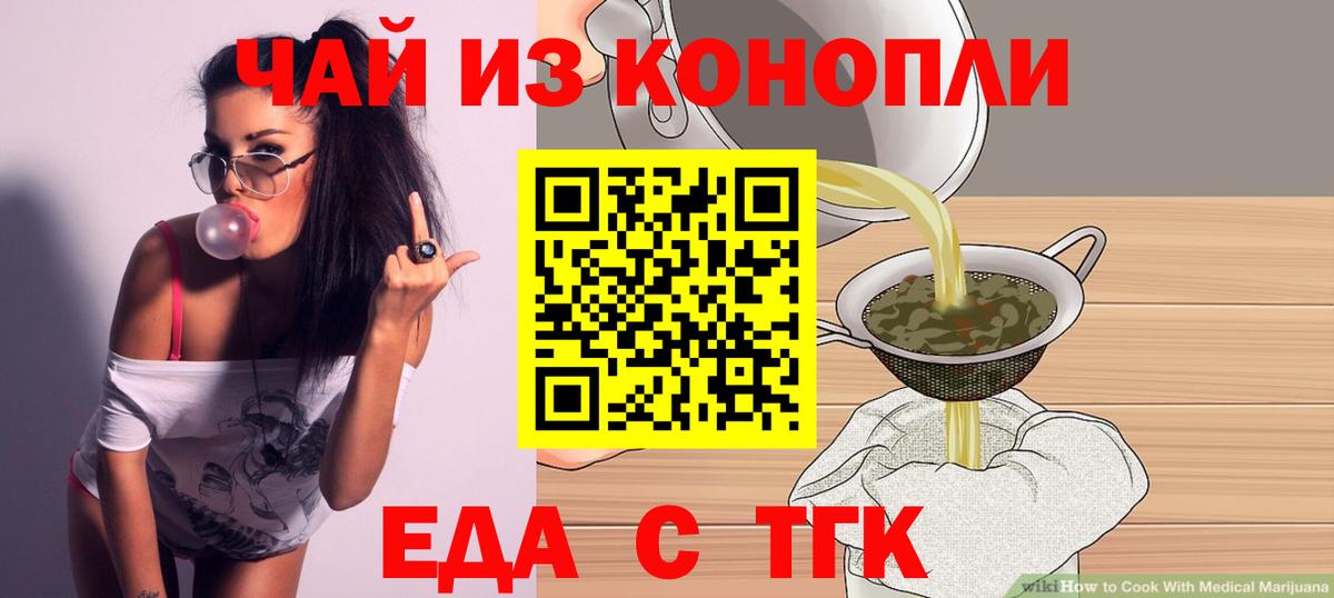 Железноводск  Еда ТГК конопля  Вход с VPN 