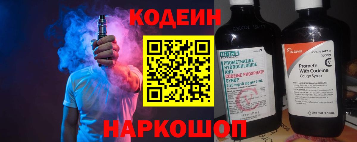 Железноводск  Codein Purple Drank  Codein напиток Lean (лин)  Вход с VPN 