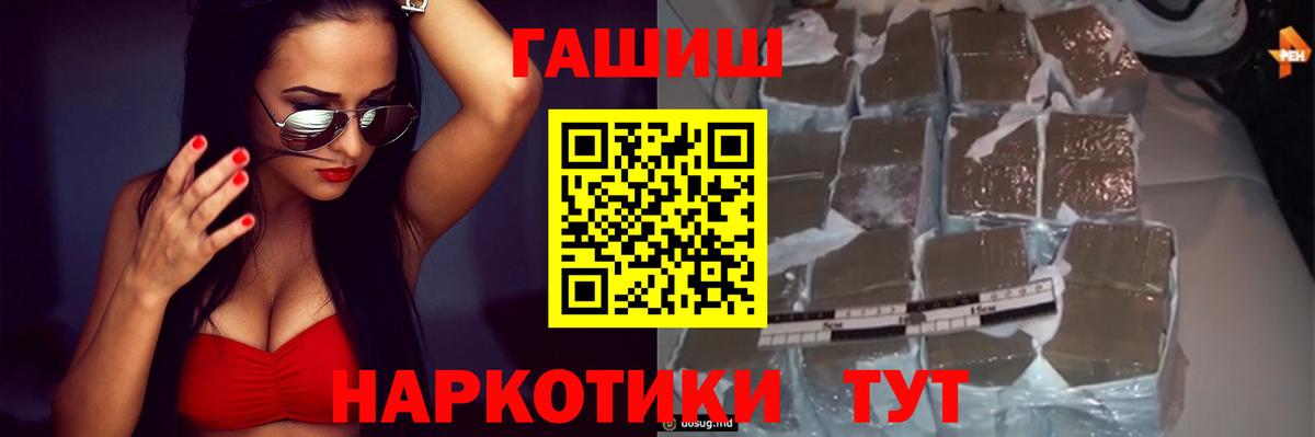 ГАШ гашик  ГАШИШ гарик  ГАШИШ  Вход с VPN  Железноводск 