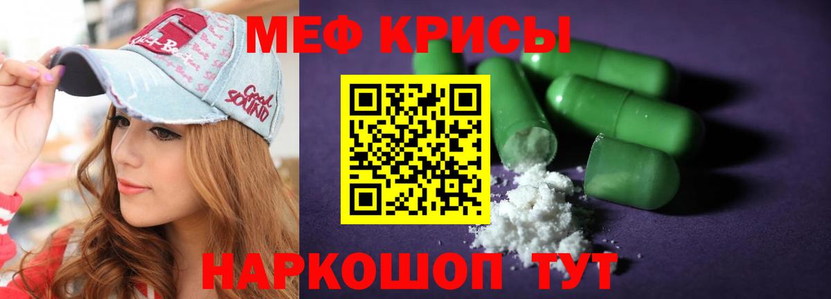 Меф мяу мяу  МЯУ-МЯУ  Железноводск  Вход с VPN  МЯУ-МЯУ mephedrone 