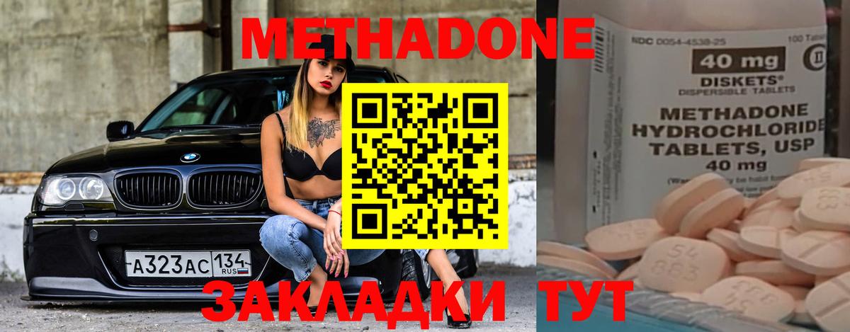 Железноводск  Метадон VHQ  Вход с VPN 